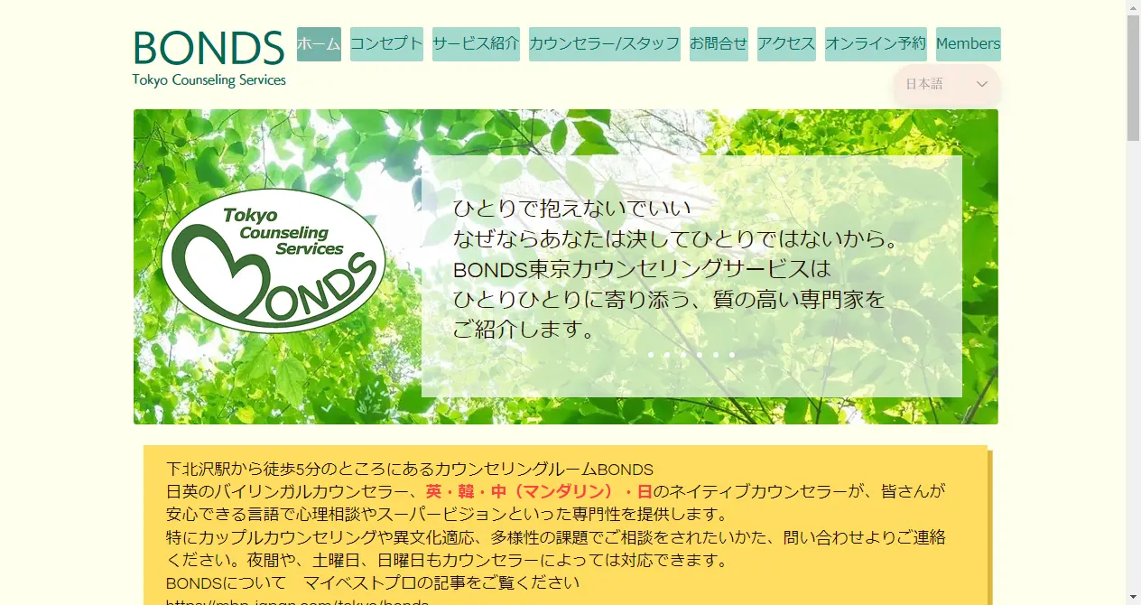株式会社BONDS東京カウンセリングサービス