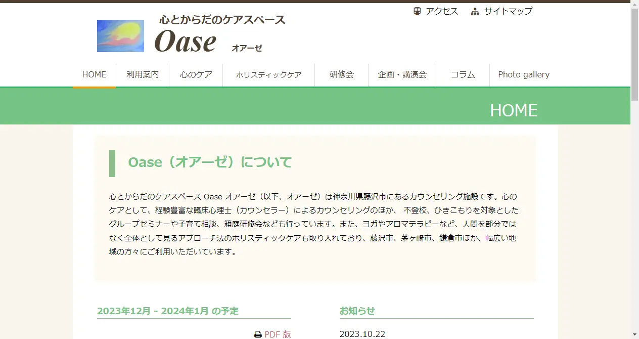 Oase（オアーゼ）-心とからだのケアスペース-藤沢のカウンセリング施設