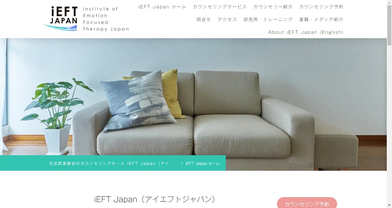 iEFT Japan（アイエフトジャパン）カウンセリングサービス