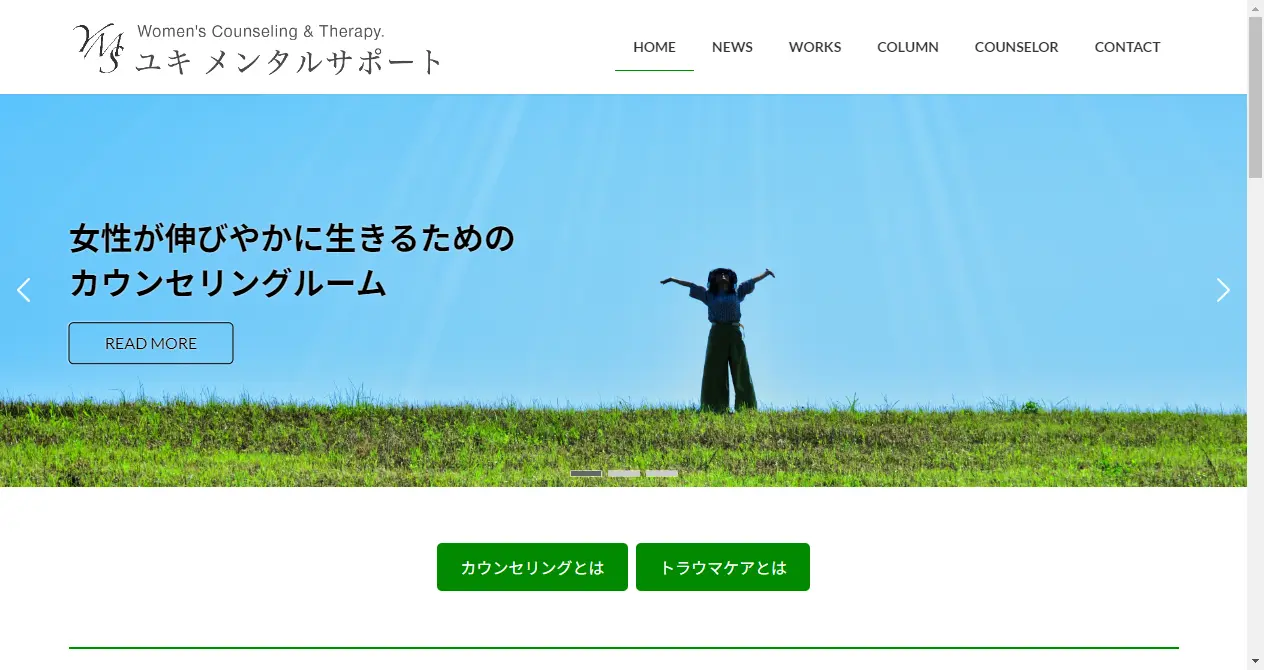 ユキ-メンタルサポート-福岡県久留米市-女性専用-カウンセリング