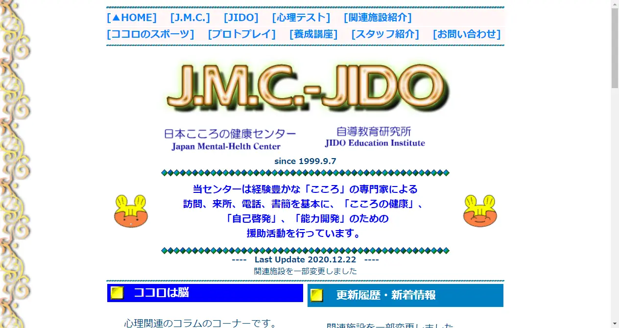 JMC-JIDO（自導教育研究所）