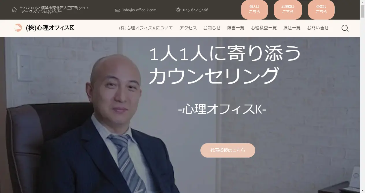 カウンセリングや教育分析・スーパービジョンは横浜の心理オフィスKへ-株-心理オフィスK